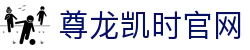 尊龙凯时官网|尊龙娱乐d88 - (中国)咸宁尊龙凯时官网科技有限责任公司欢迎您